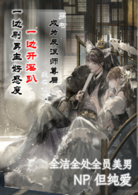 缚尘(仙侠NP 高H)全处全洁