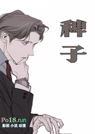 稗子(年上,bg)