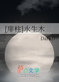 [火影同人] 水生木