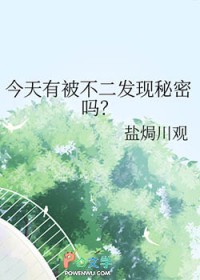 [网王同人] 今天有被不二发现秘密吗