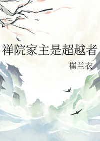 [综漫] 禅院家主是超越者