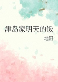 [综漫] 津岛家明天的饭