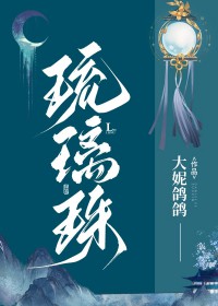 [历史同人] 琉璃珠